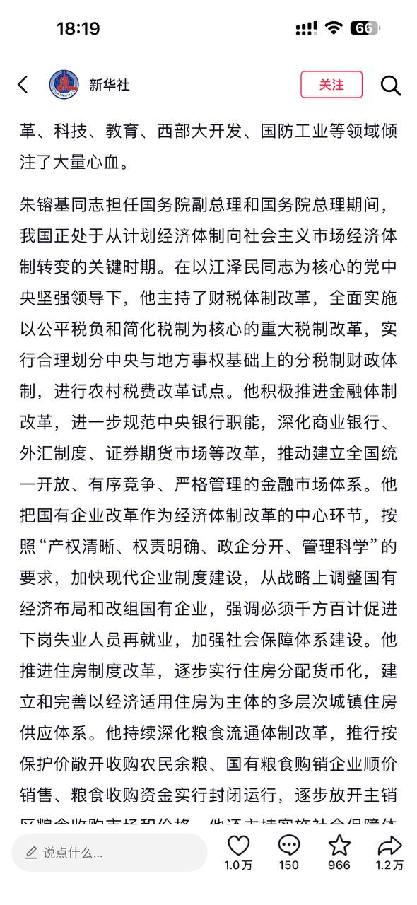 热议|国务院原总理朱镕基同志,因病医治无效,于2026年8月12日11时0配图 5