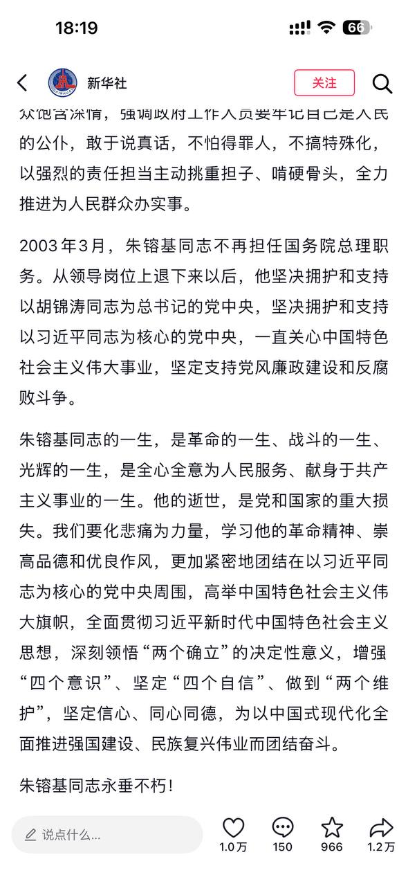 热议|国务院原总理朱镕基同志,因病医治无效,于2026年8月12日11时0配图 7