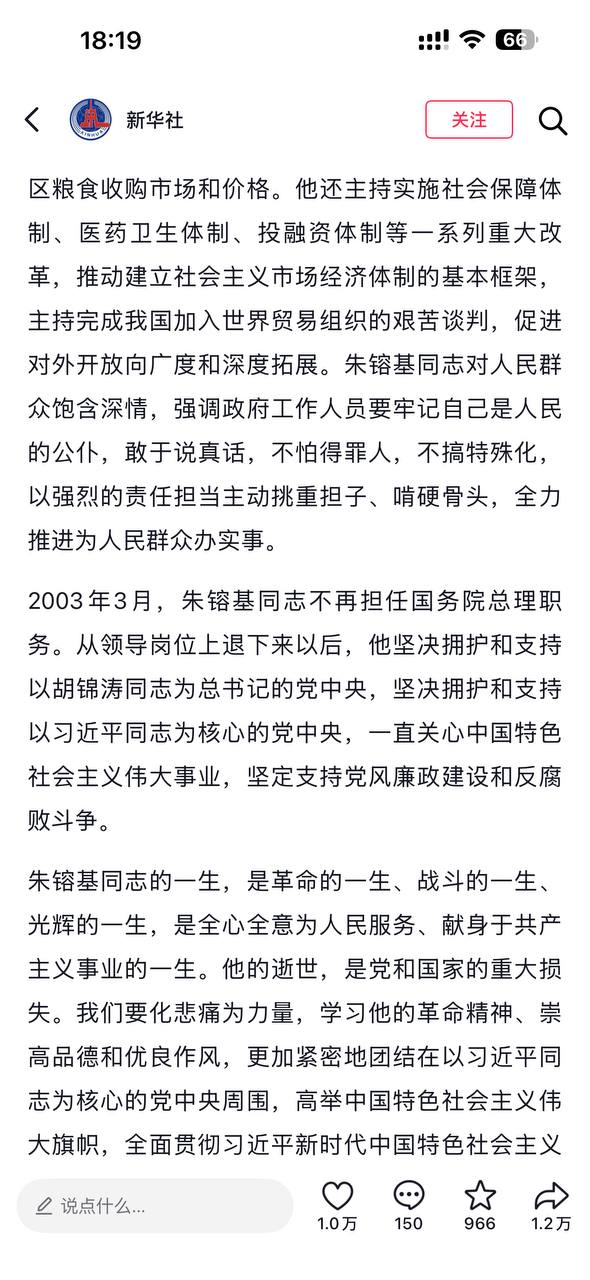 热议|国务院原总理朱镕基同志,因病医治无效,于2026年8月12日11时0配图 6