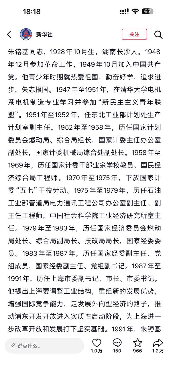 热议|国务院原总理朱镕基同志,因病医治无效,于2026年8月12日11时0配图 2
