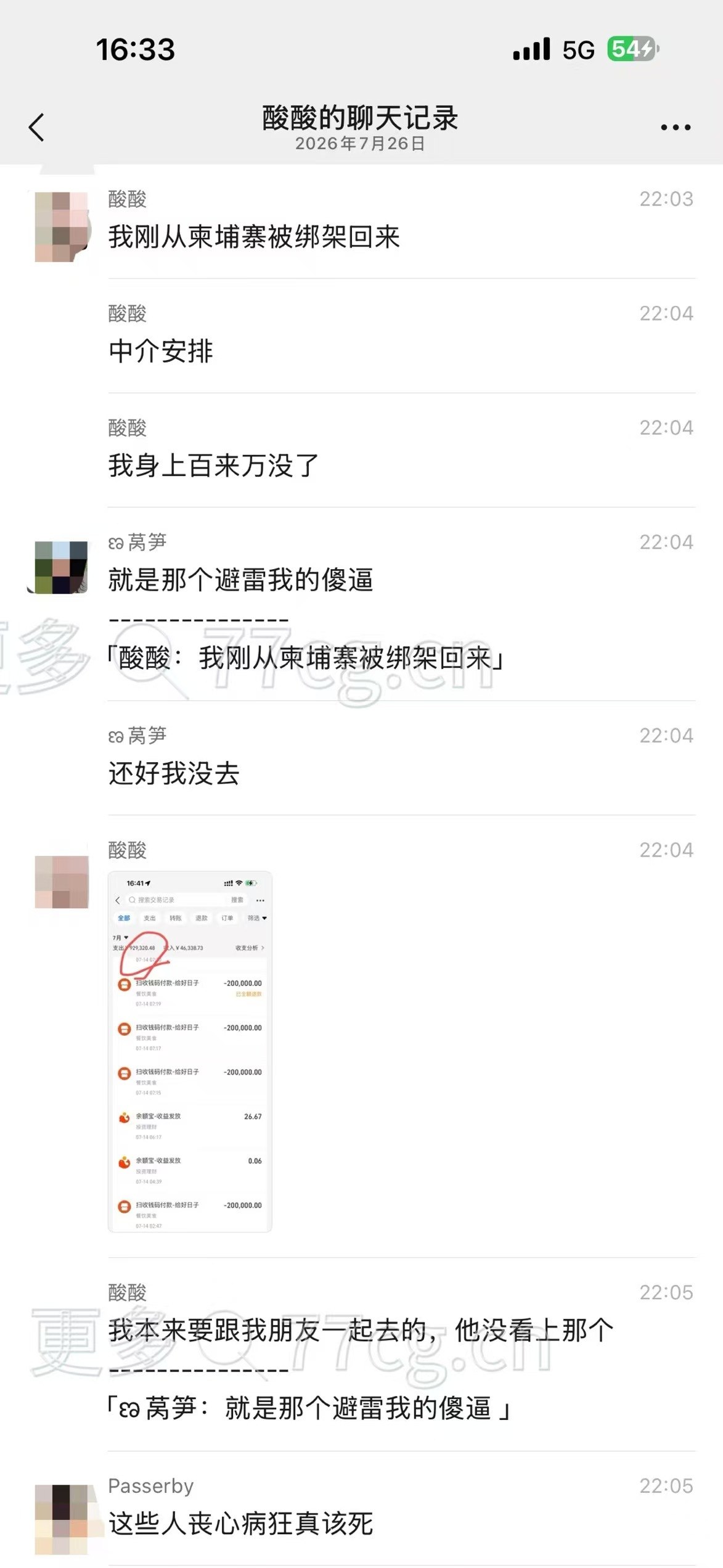 热议|刚从柬埔寨被绑架回来,身上百来万没了配图 1