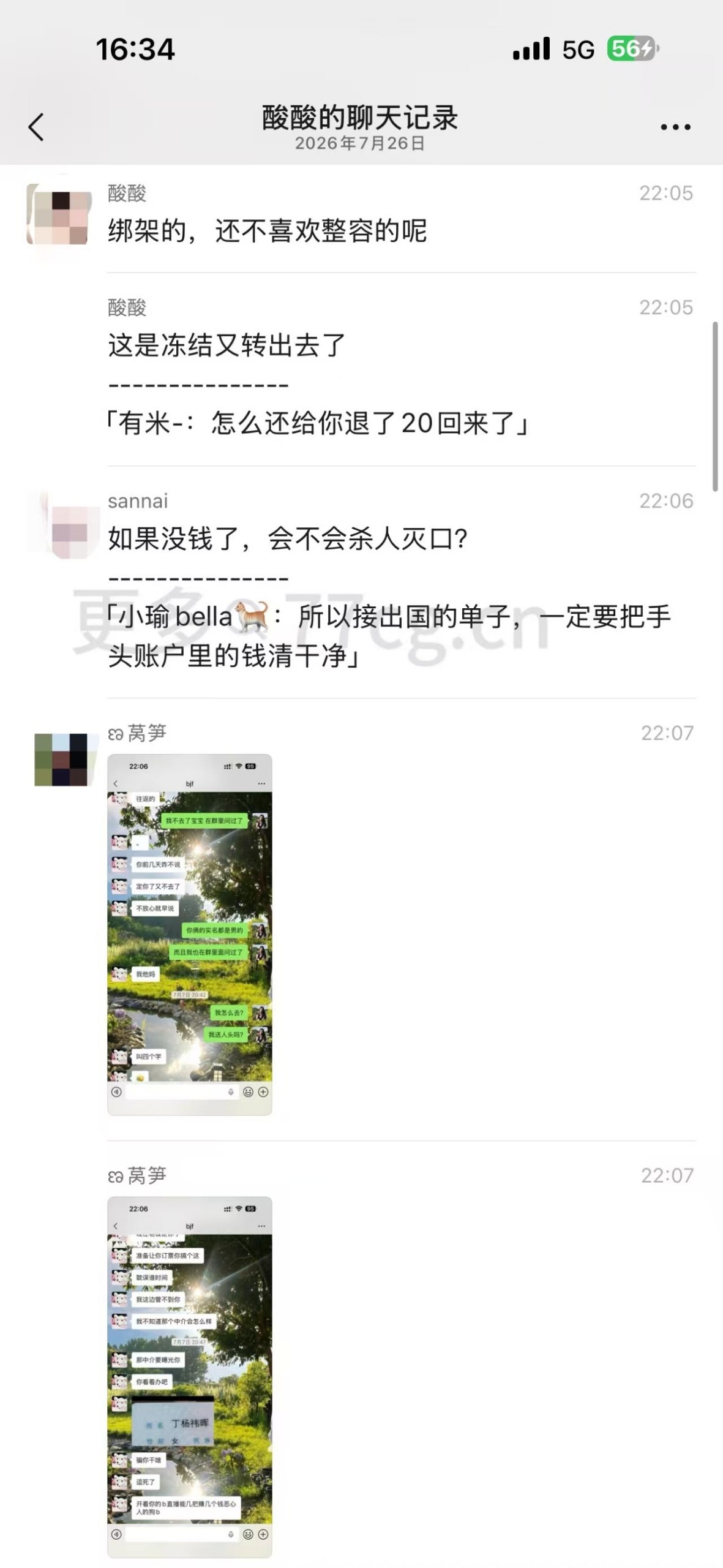 热议|刚从柬埔寨被绑架回来,身上百来万没了配图 3
