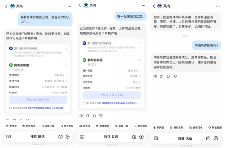 千问开放平台上线菜鸟智能体:“你只管说需求，AI帮你匹配寄件方案”配图