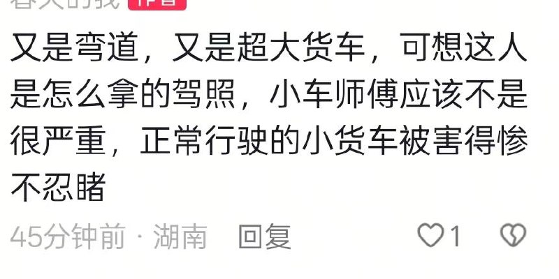 热议｜8月13，怀化至新建-岩门溪，，抢一秒超车却害苦了无辜的小货车配图 1