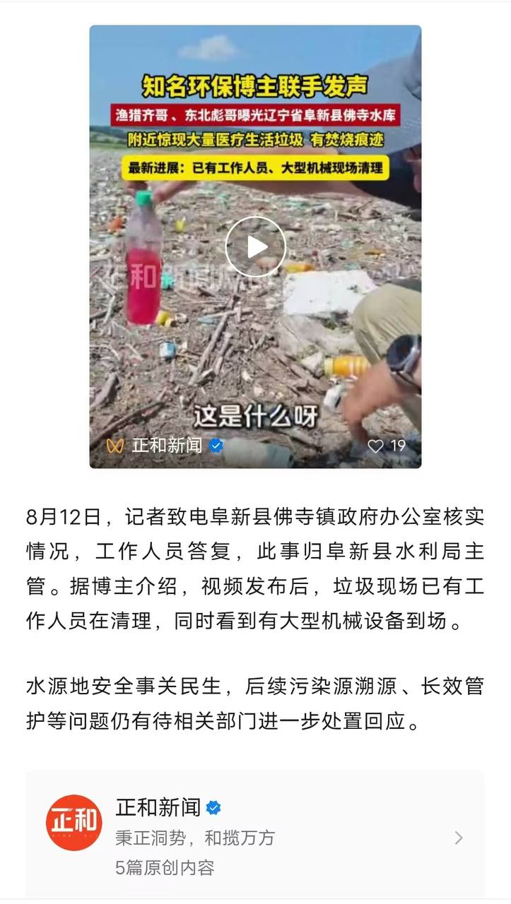 8月12日,博主“渔猎齐哥”发布视频称,其在辽宁阜新一处备用饮用水源地附近发现,大量配图