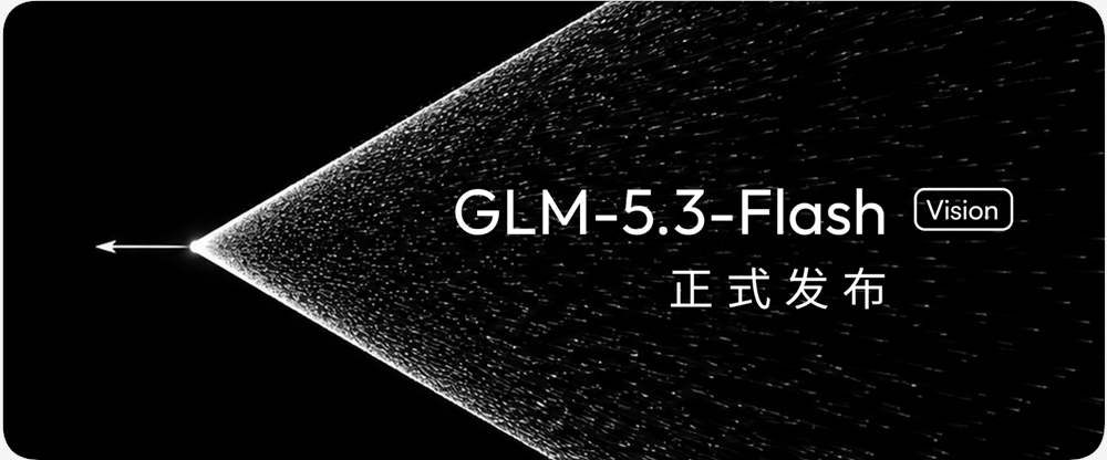 AI日报:千问办公首发上线Qwen3.8-Flash;智谱开源多模态大模型GLM-5.3-Flash;京东“超脑”3.0大模型亮相配图