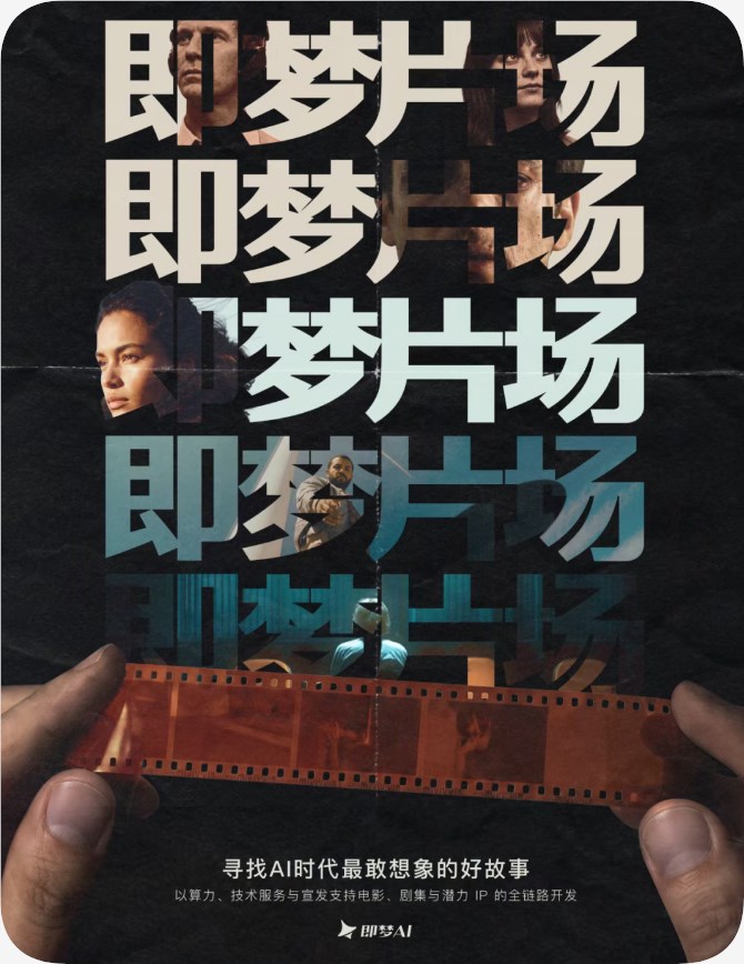 AI日报:即梦AI推出影视厂牌即梦片场;DeepSeek前7月营收4.75亿元;Manus开放数据恢复并推出回归奖励配图