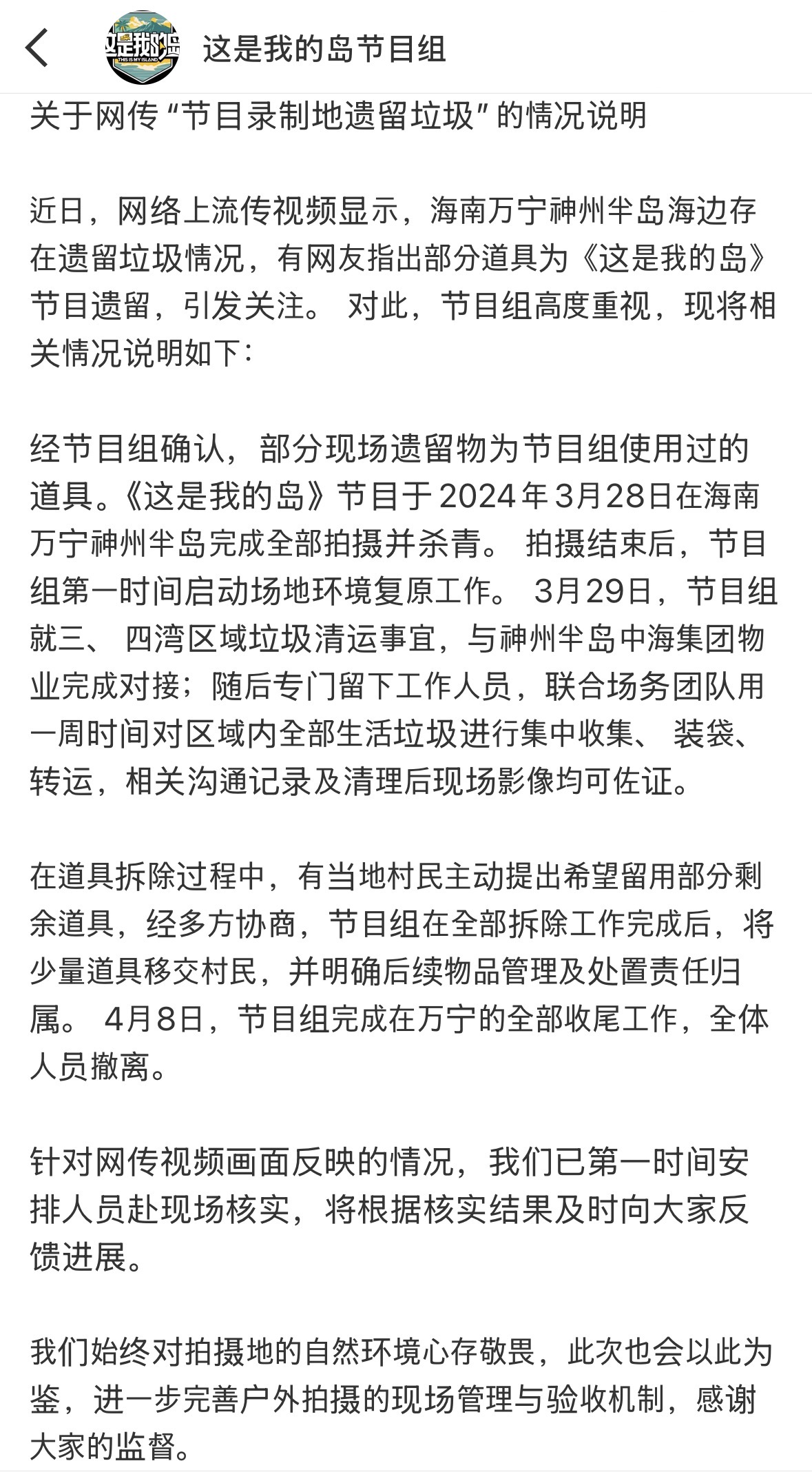 节目拍完留下4吨垃圾！ 中国综艺制作方急回应配图