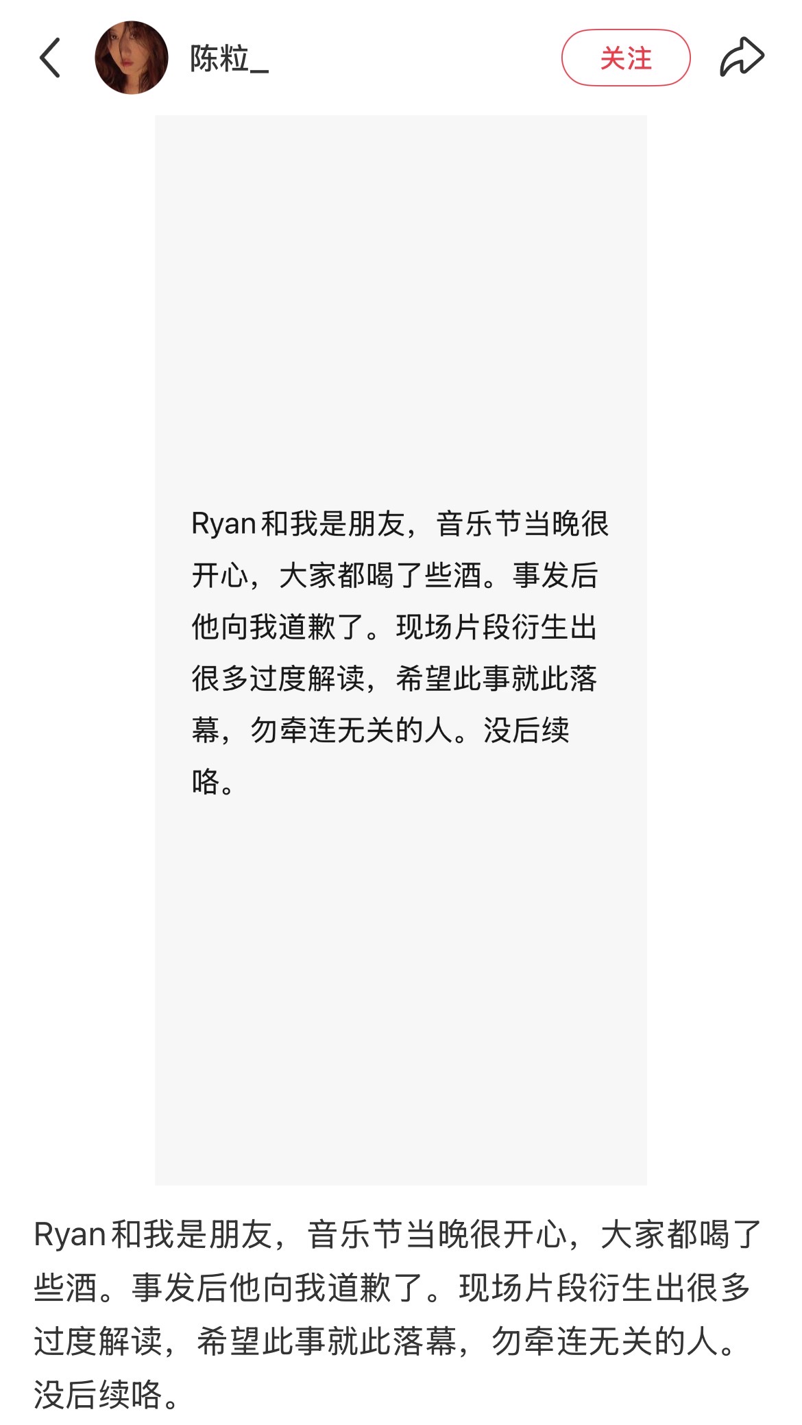 中国女星看演出遭贴身搂抱 王菲好友道歉认失态：喝多了配图