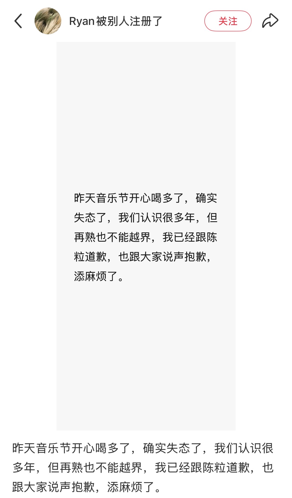 中国女星看演出遭贴身搂抱 王菲好友道歉认失态：喝多了配图