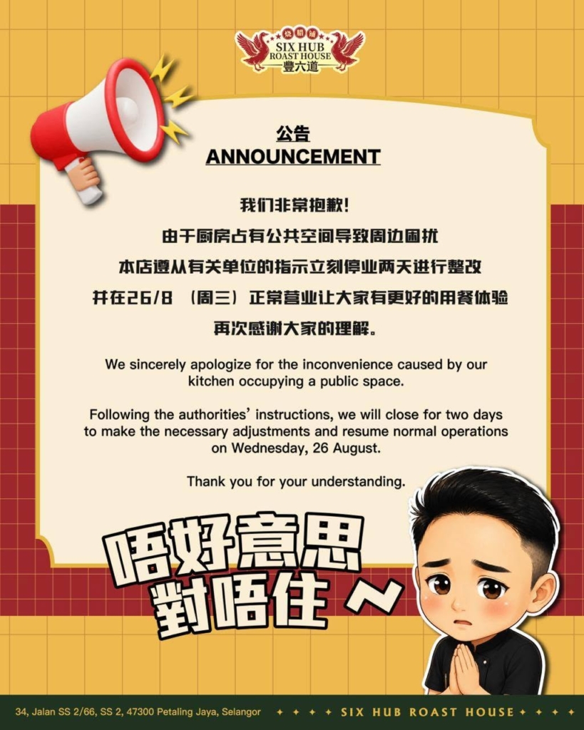 出师不利! 杨明马来西亚烧腊店开张10天遭查封配图