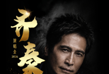 庄心妍《0.25 μM》11月马来西亚巡演 感受“恋爱多巴胺”配图