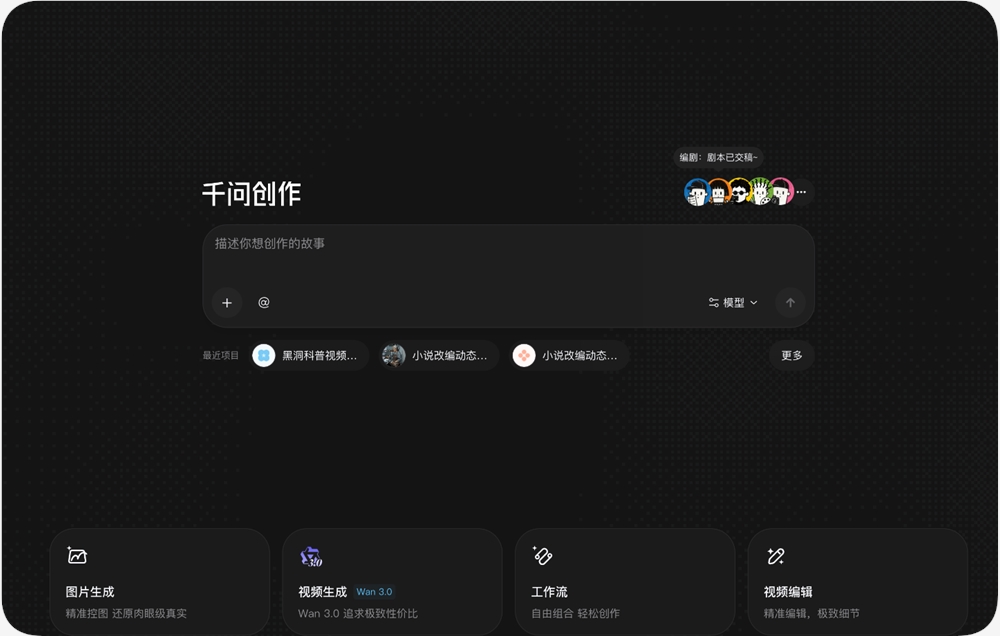 一个创意，一支AI团队:千问创作Agent Teams上线，编剧导演美术全承包配图