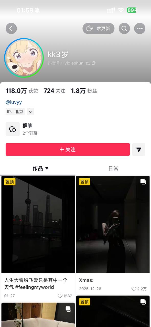 网传曹雨婷(昵称kk3岁)被指“睡了别人男朋友还薅钱”,原女友不满引发冲突,视频中“配图 3