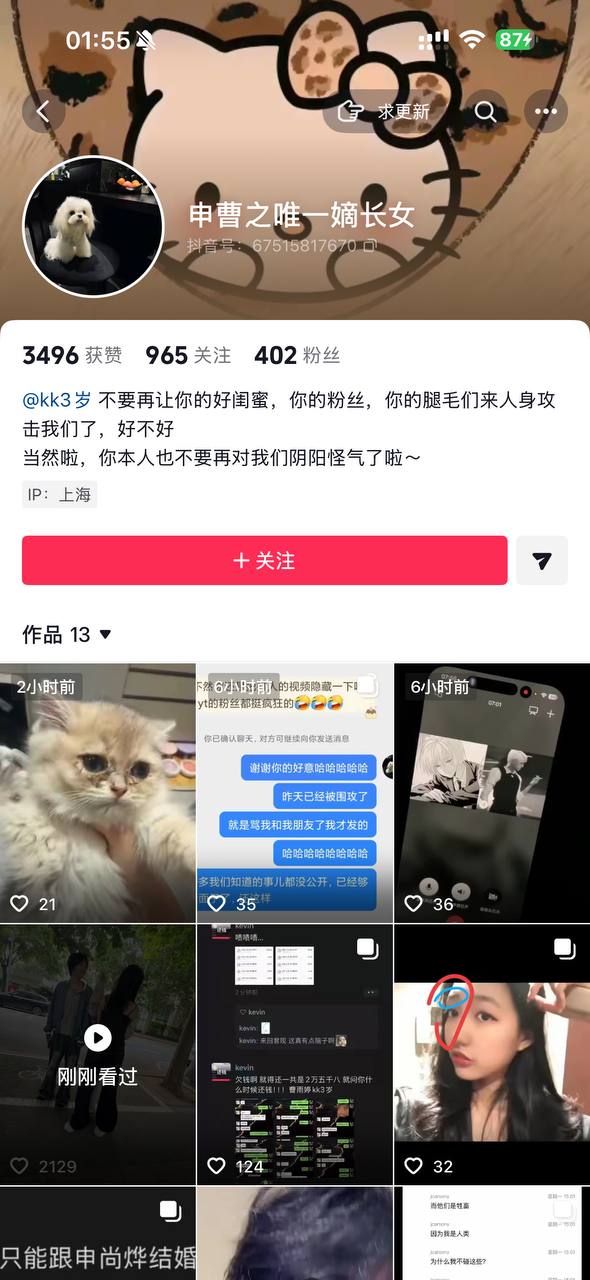 网传曹雨婷(昵称kk3岁)被指“睡了别人男朋友还薅钱”,原女友不满引发冲突,视频中“配图