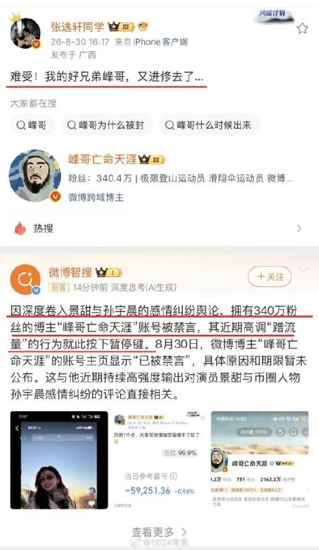 热议|微博评孙宇晨景甜风波,“峰哥亡命天涯”被禁言?】8月30日,拥有34配图 1