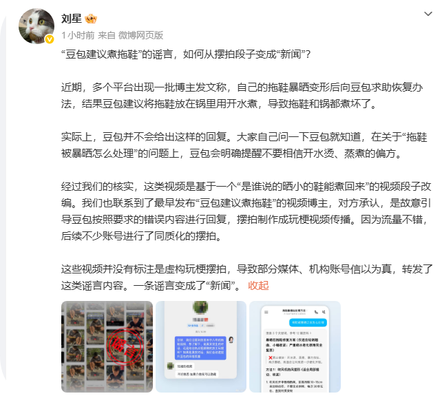 豆包辟谣“建议煮拖鞋”:系博主诱导模型摆拍,非真实回复配图