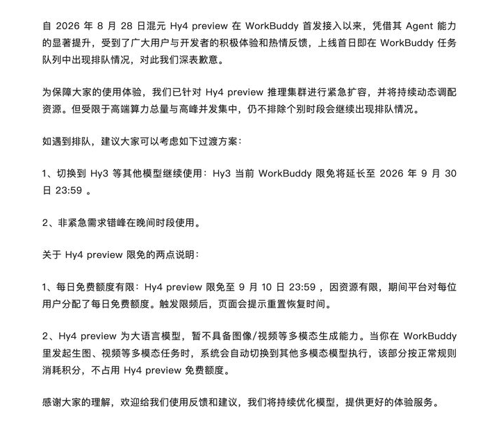 AI日报:科大讯飞将发星火X2.5;混元Hy4preview Agent能力大升级;Hugging Face 推微型开源双足机器人Microduck配图