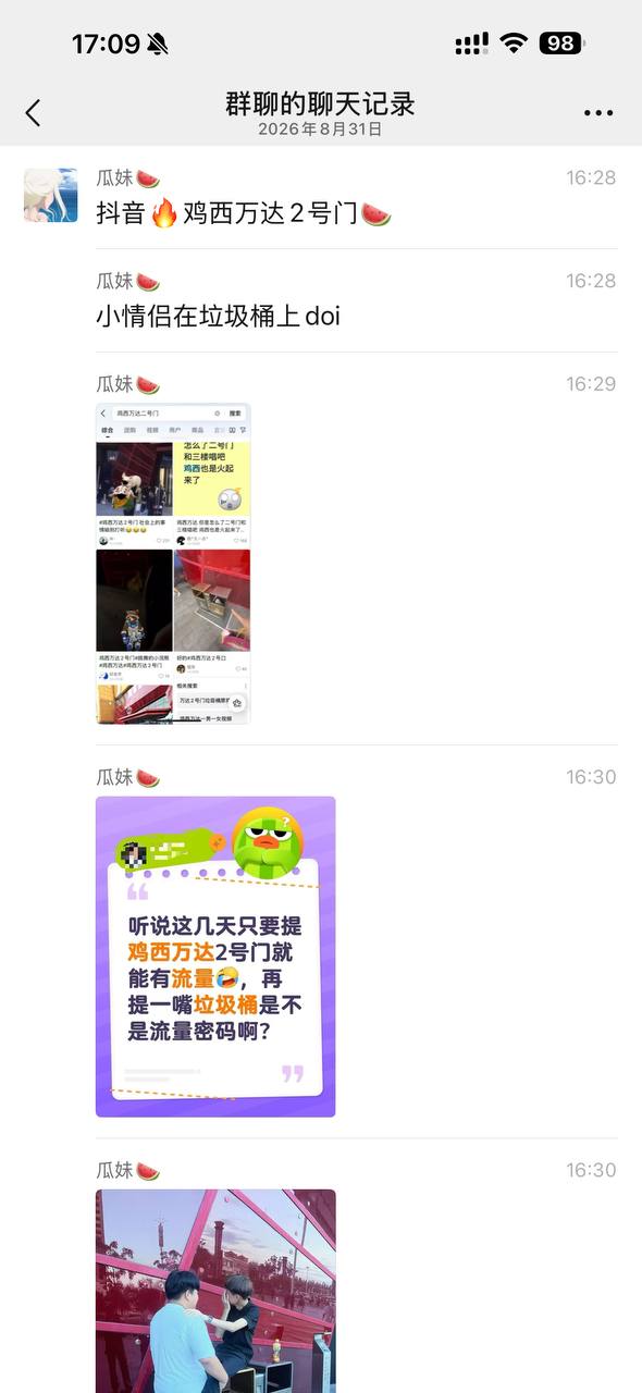 热议｜抖音🔥鸡西万达2号门🍉 小情侣在垃圾桶上做爱配图 1