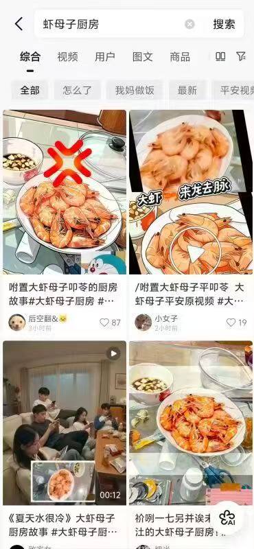 热议｜抖音🔥大🦐母子厨房🍉 wc玩岛国家庭剧情阿配图 2