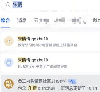 热议｜网传🍉科大讯飞公关副总裁出轨女员工被开除配图 3