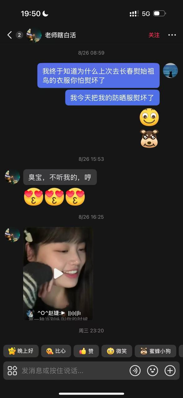热议｜科大讯飞公关副总裁韩煜尘出轨女下属朱倩！朱倩本周和出轨的领导抖音聊天配图 6