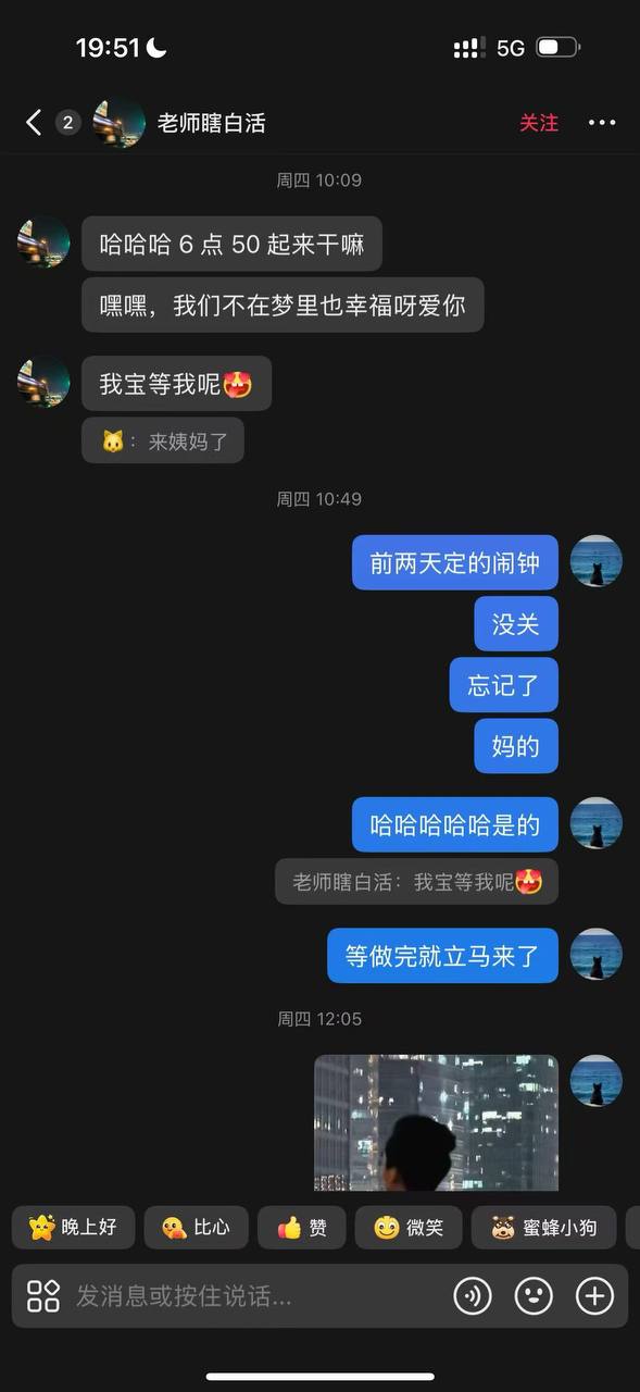 热议｜科大讯飞公关副总裁韩煜尘出轨女下属朱倩！朱倩本周和出轨的领导抖音聊天配图 5