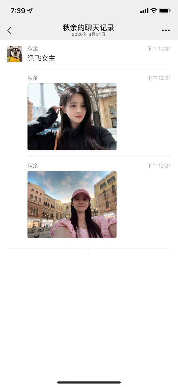 科大讯飞员工通奸 公关副总裁韩煜尘出轨女下属朱倩！聊天记录被朱倩老公发朋友圈曝光配图 2