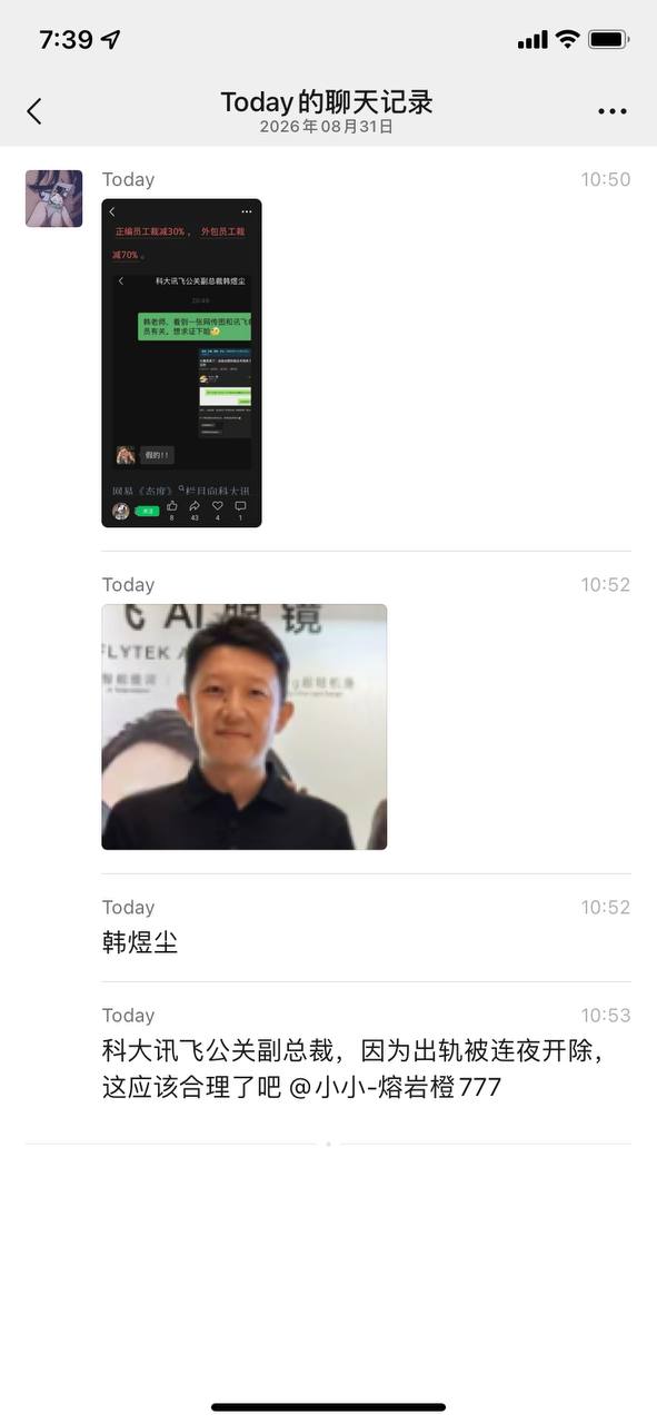 科大讯飞员工通奸 公关副总裁韩煜尘出轨女下属朱倩！聊天记录被朱倩老公发朋友圈曝光配图 1