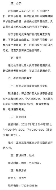 热议|宜宾消防招厨师,“无同性恋史和同性恋倾向”】8月28日,四川宜宾三江配图