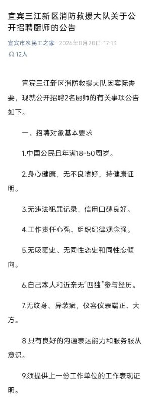 热议|宜宾消防招厨师,“无同性恋史和同性恋倾向”】8月28日,四川宜宾三江配图 3