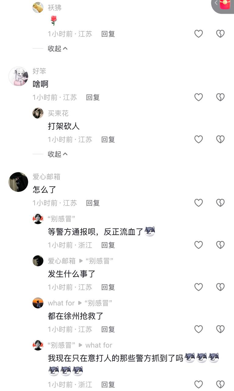 热议｜江苏徐州精神小伙下手没轻没重的 网传在acu重症监护室凶多吉少配图 4