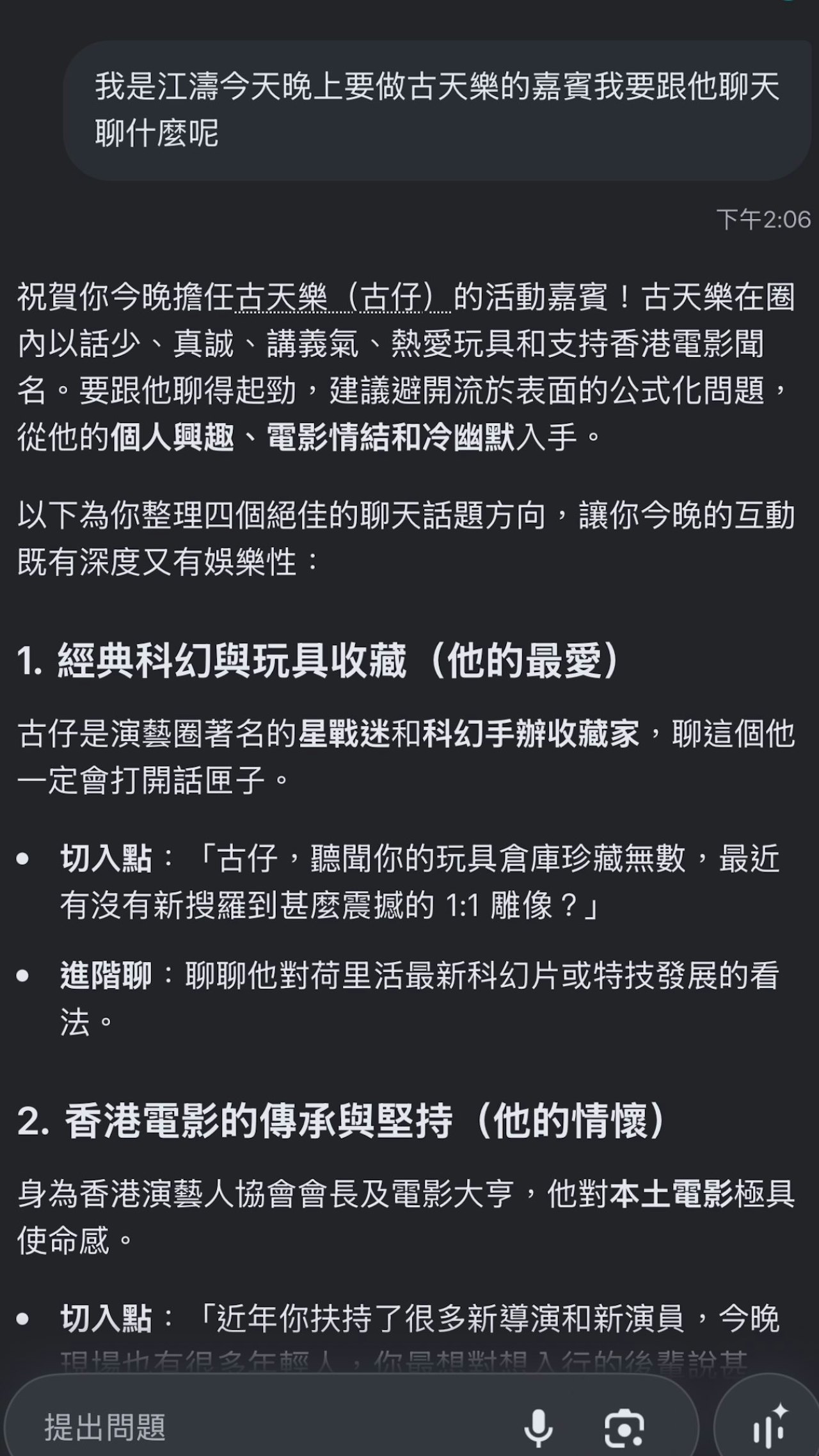 姜涛做古天乐嘉宾不知聊什么 向AI求助竟获回复:真是失敬配图 1