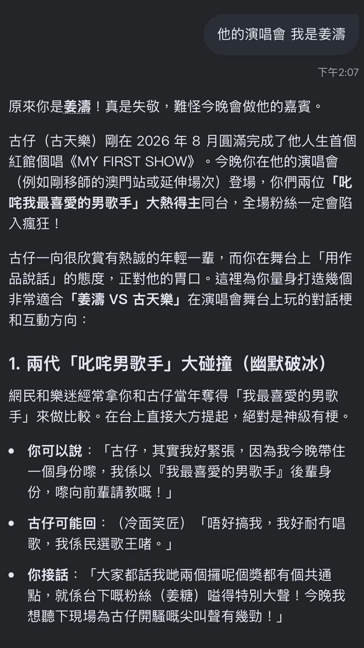 姜涛做古天乐嘉宾不知聊什么 向AI求助竟获回复:真是失敬配图 2