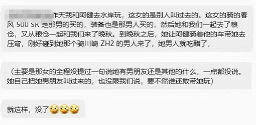 热议｜男的对象让人载走了🍉 气不过怒砸500sr配图 5