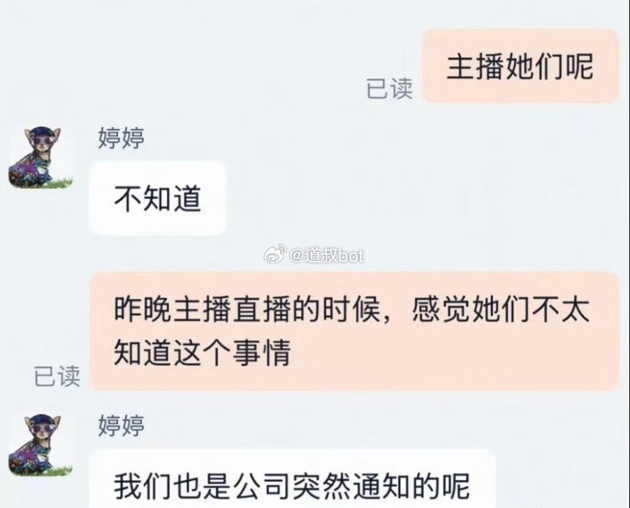 热议｜8月31日，超2000万粉丝的淘宝女装老店宣布永久闭店，连主播和员工配图 3