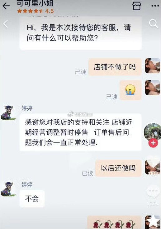 热议｜8月31日，超2000万粉丝的淘宝女装老店宣布永久闭店，连主播和员工配图 2