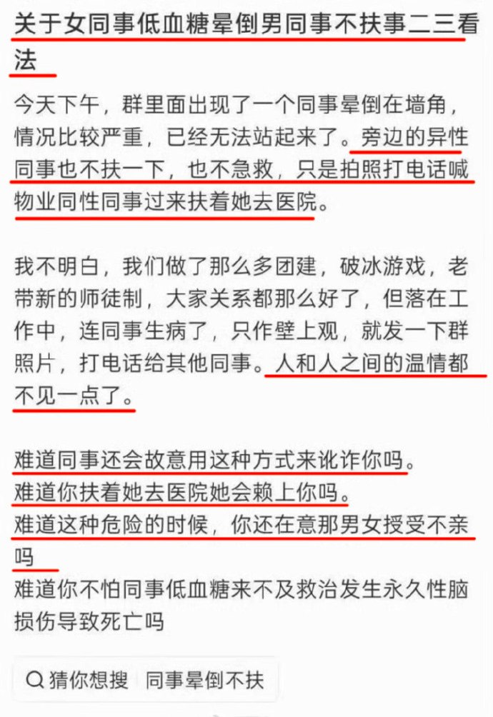 一篇小作文引发讨论:女同事低血糖晕倒,现场没有男同事上前帮扶配图