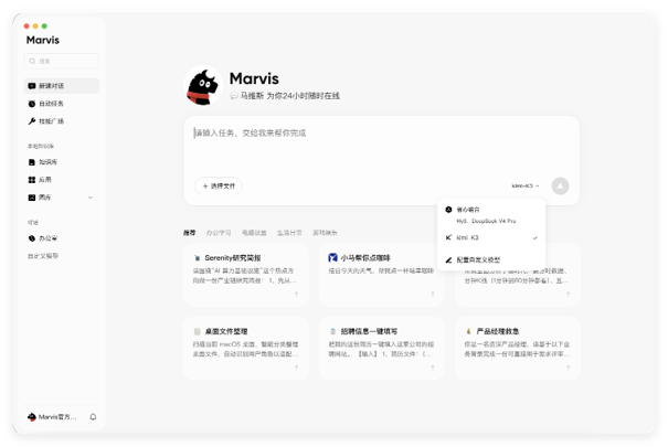 Marvis上线自定义模型功能，支持接入Kimi、智谱GLM等主流模型配图