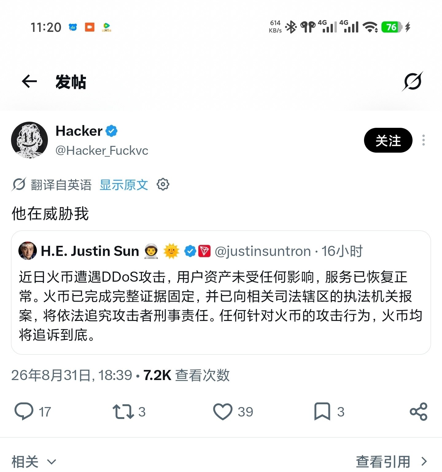 热议|加密货币平台HTX遭黑客攻击,黑客在社交平台喊话孙宇晨:“我将代表你配图 3