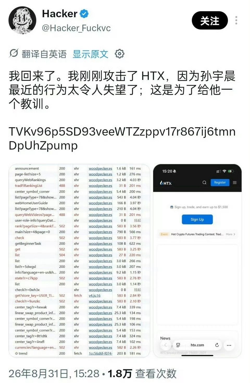 热议|加密货币平台HTX遭黑客攻击,黑客在社交平台喊话孙宇晨:“我将代表你配图
