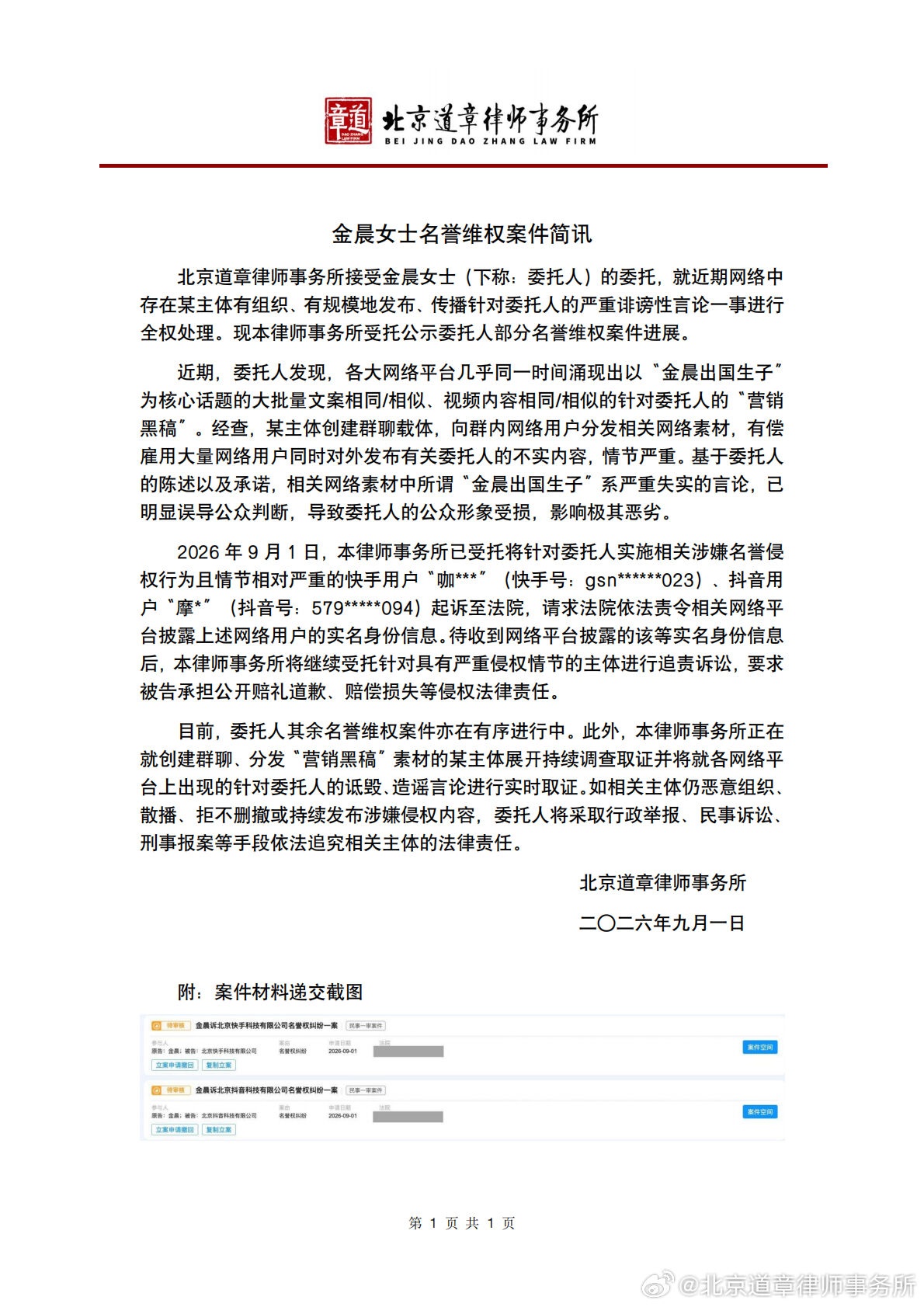 金晨赴美进修遭传“出国生子” 工作室发声明怒提告！配图