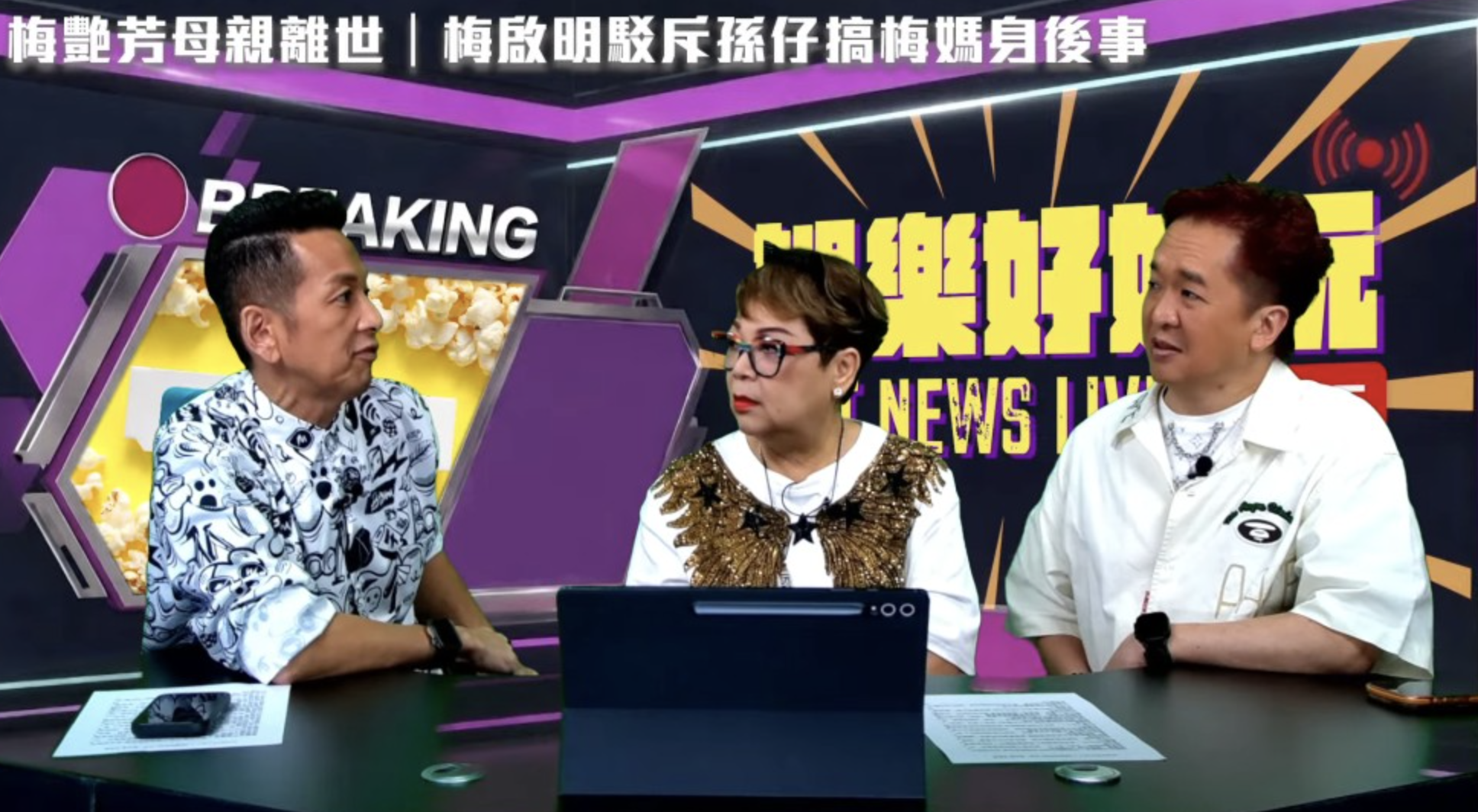 【梅妈覃美金离世】肥妈曝梅启明骗钱恶行怒斥“败家子” 痛心梅艳芳成为摇钱树配图