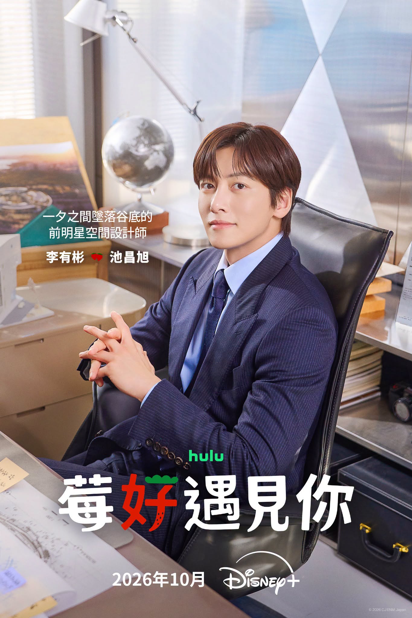 【追剧研究所】池昌旭今田美樱小岛谈情 《莓好遇见你》跨国恋甜蜜开演配图