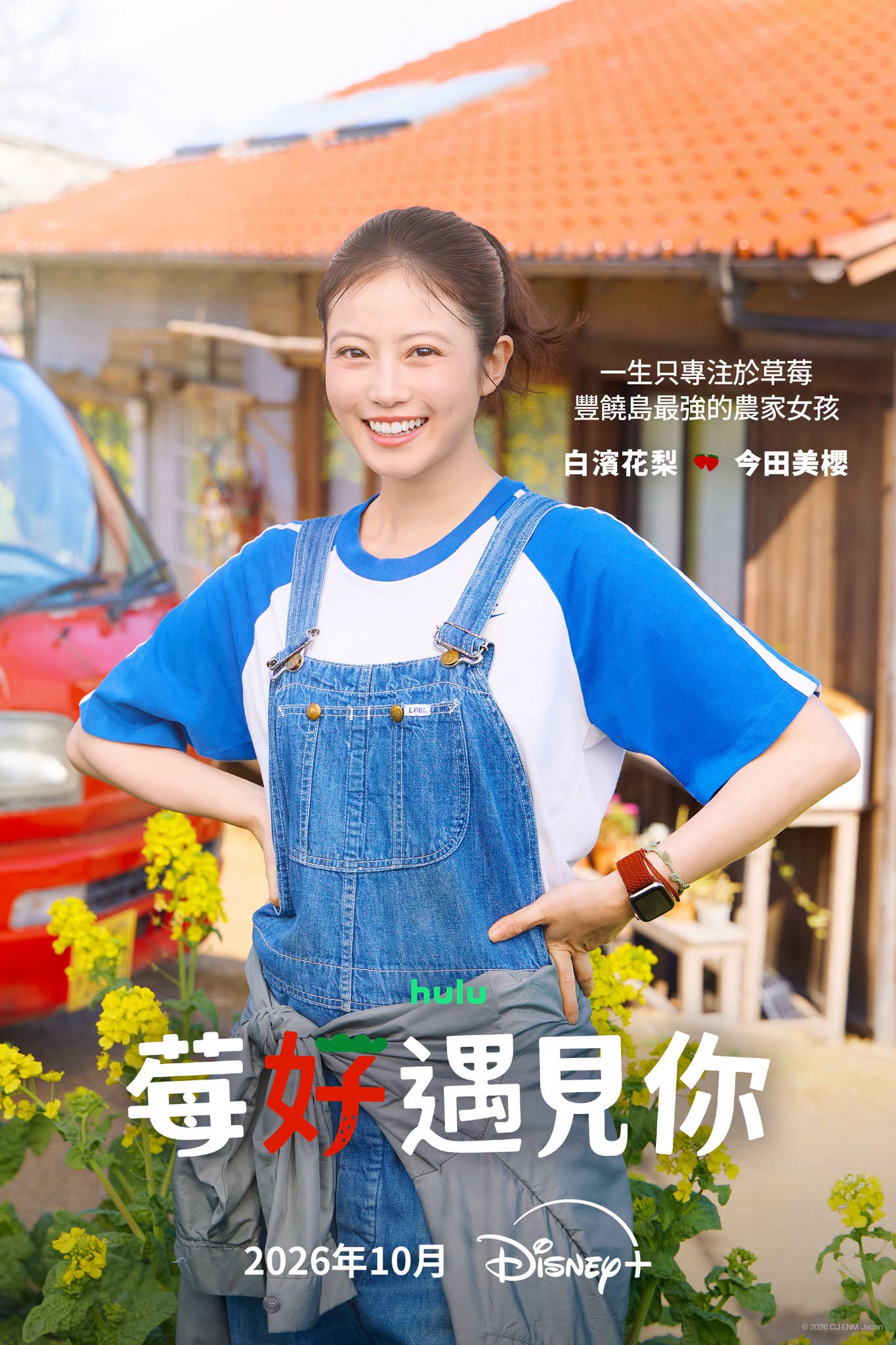 【追剧研究所】池昌旭今田美樱小岛谈情 《莓好遇见你》跨国恋甜蜜开演配图
