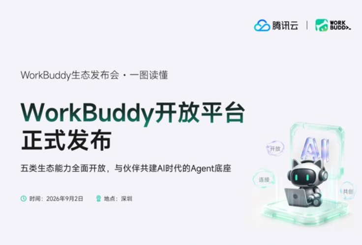 AI日报：World Labs推多模态世界模型Atlas；WorkBuddy宣布开放平台上线；网信办重点整治AI换脸、魔改名著配图