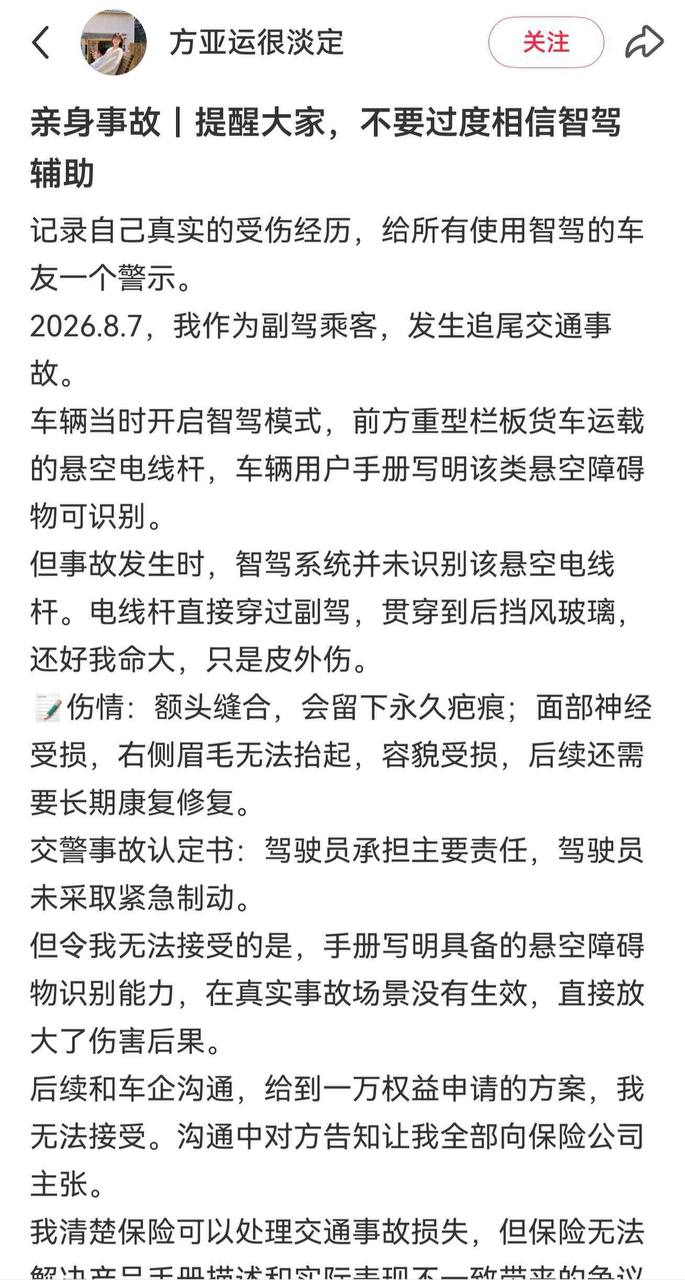 热议｜智驾相关爆料引关注，事件进展持续整理配图 3
