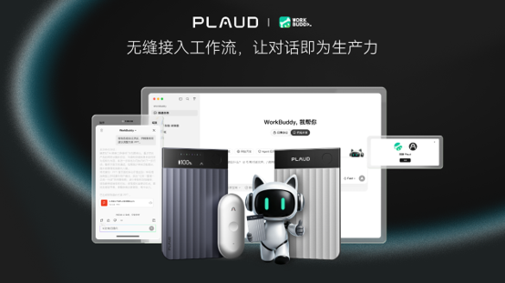 Plaud与腾讯WorkBuddy达成生态合作:无缝接入工作流,让对话即为生产力配图
