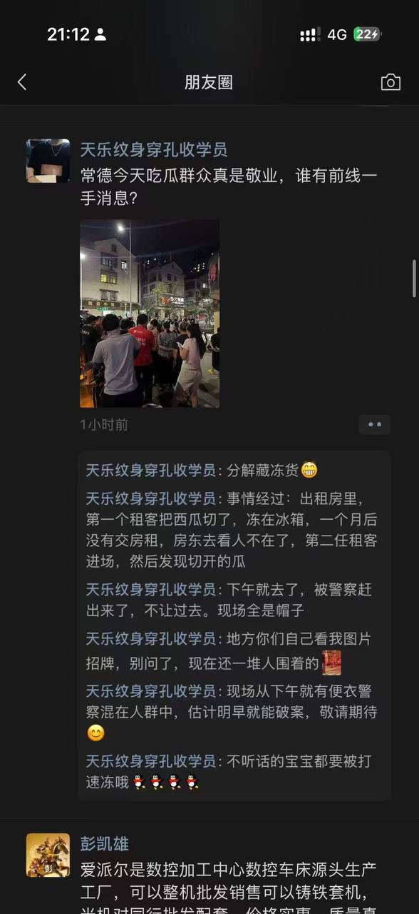 热议|网传湖南常德陵区 砍头凶杀案 把头放冰箱具体详情不知等官方通报配图 1