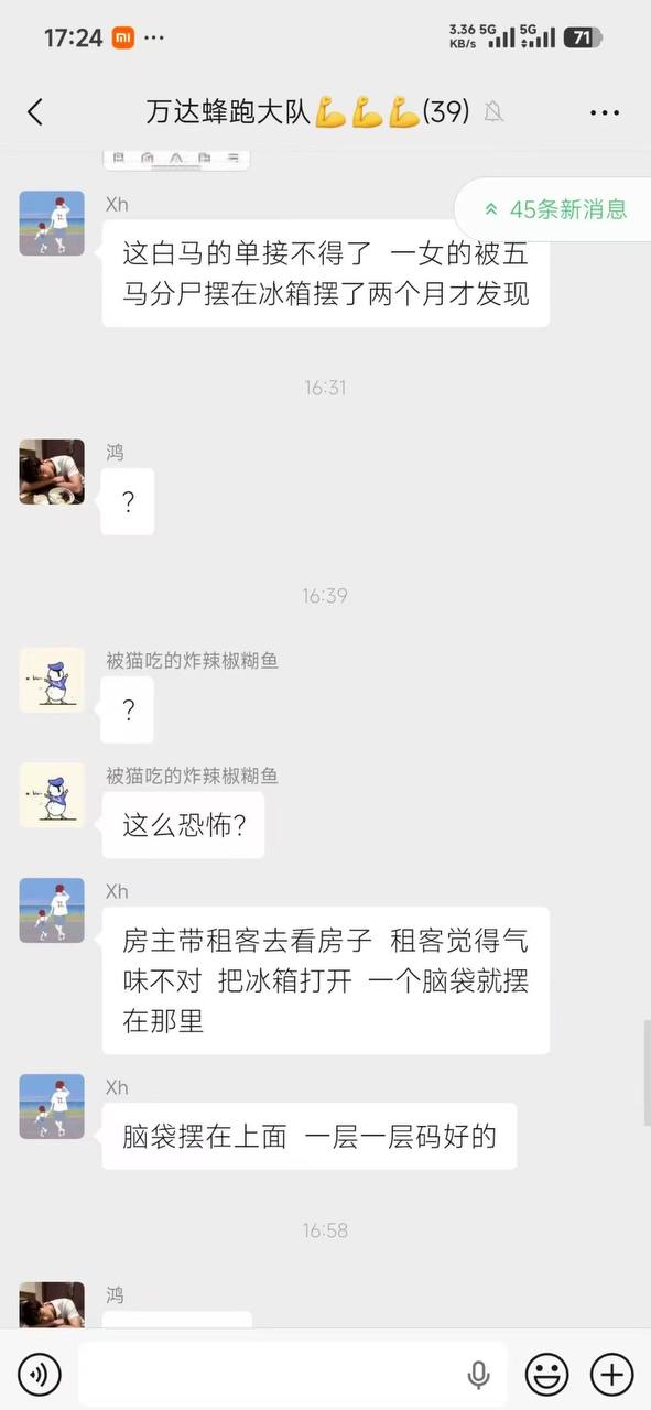 热议|网传湖南常德陵区 砍头凶杀案 把头放冰箱具体详情不知等官方通报配图 7